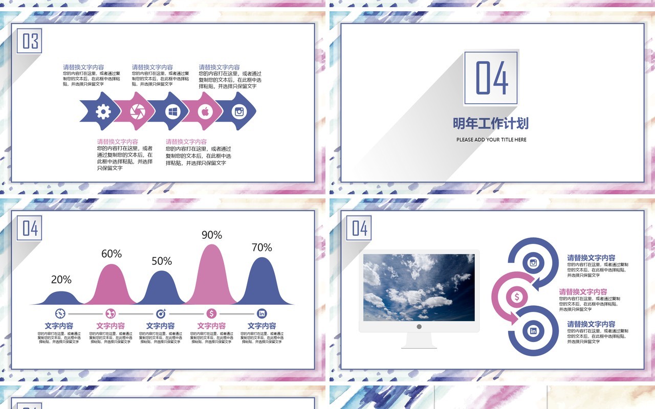 创意工作汇报PPT