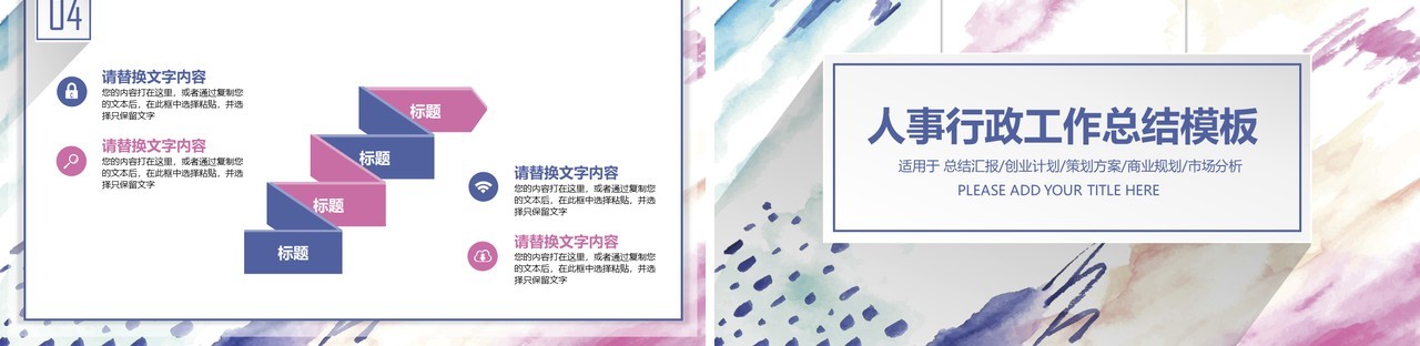 创意工作汇报PPT