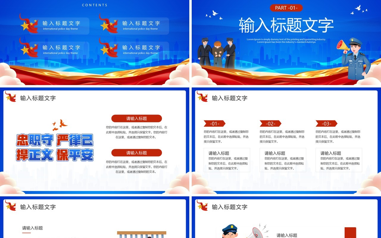 蓝色卡通风国际警察日主题班会PPT模板