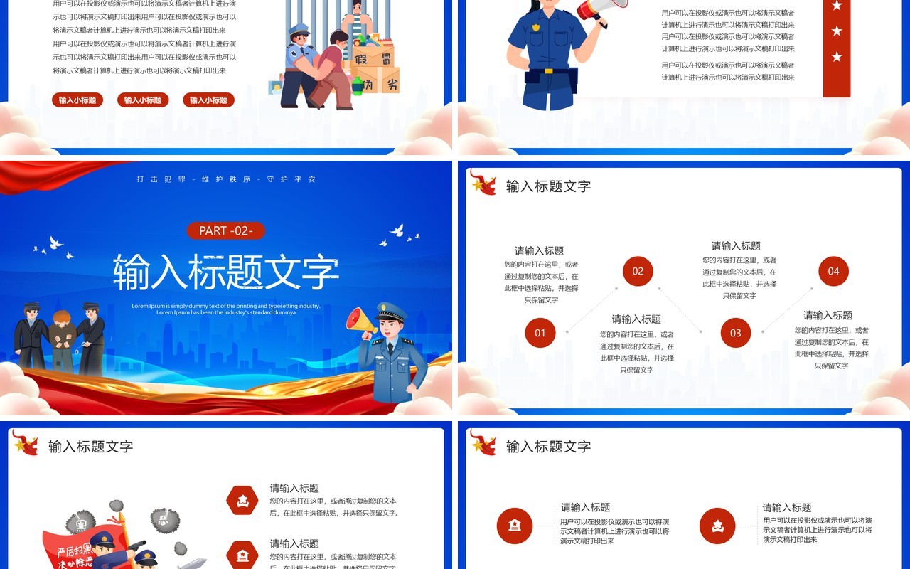 蓝色卡通风国际警察日主题班会PPT模板