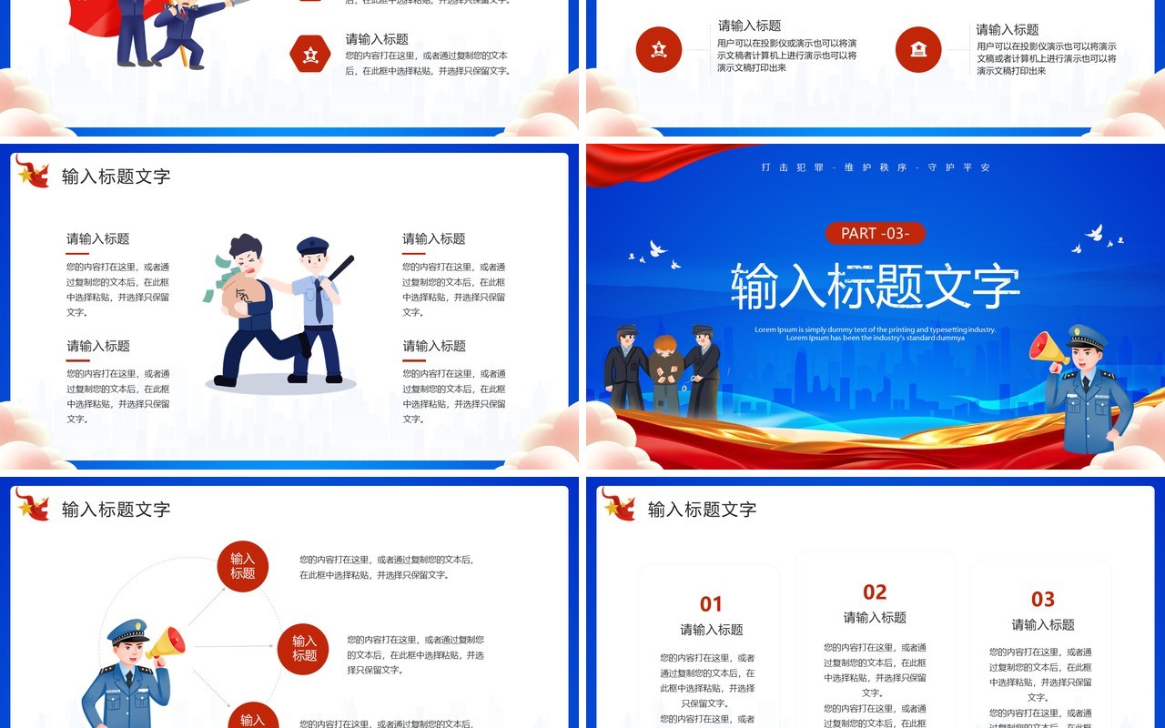 蓝色卡通风国际警察日主题班会PPT模板