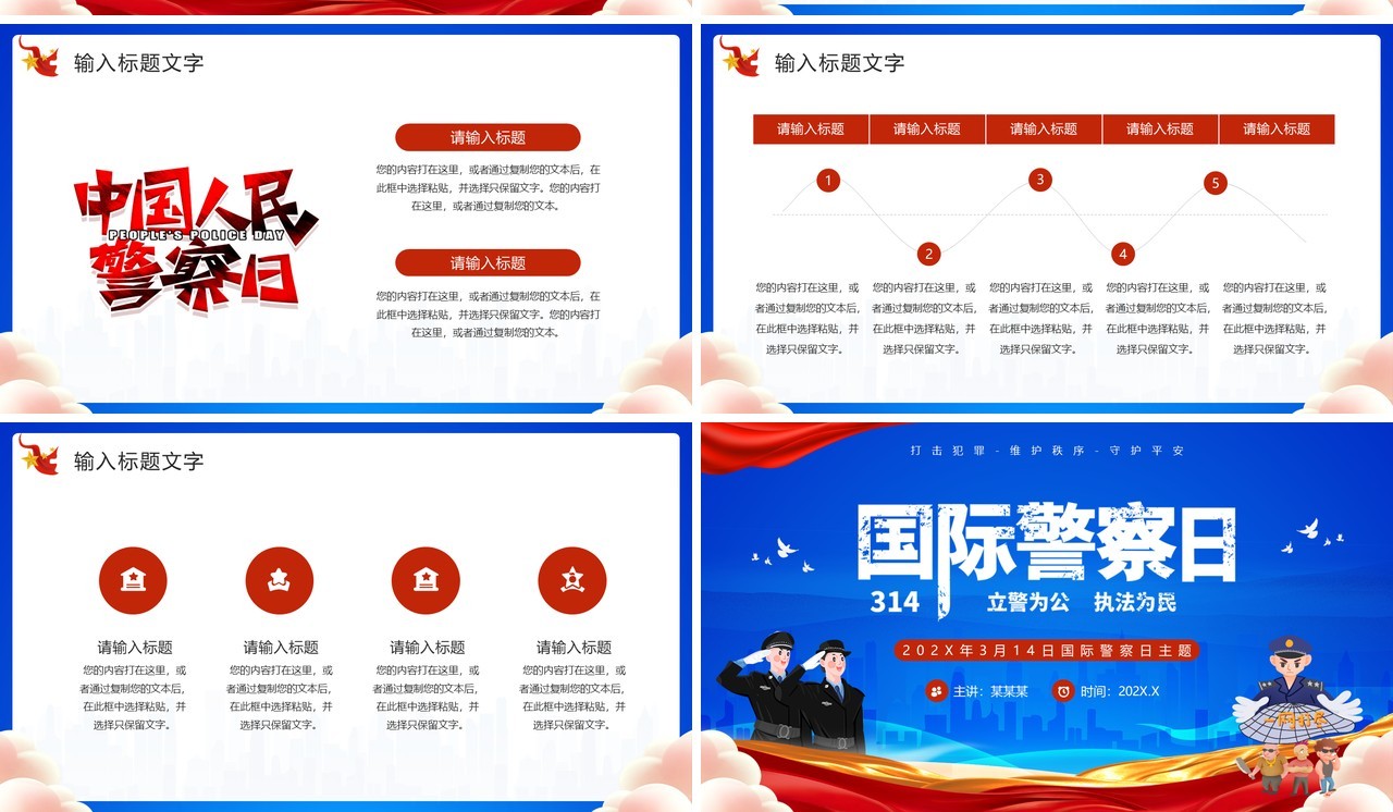 蓝色卡通风国际警察日主题班会PPT模板