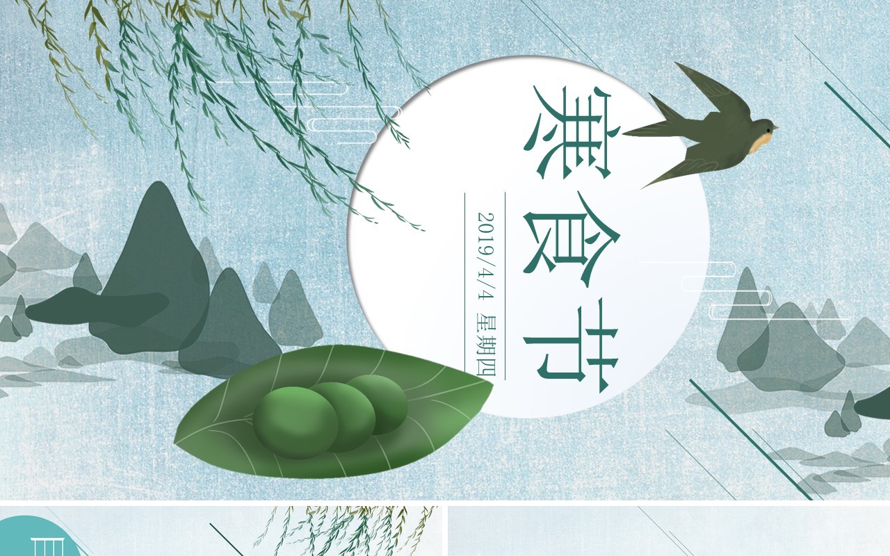 绿色清新寒食节传统节日介绍主题班会PPT模板