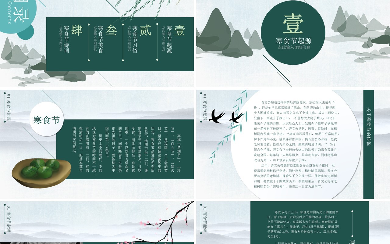 绿色清新寒食节传统节日介绍主题班会PPT模板