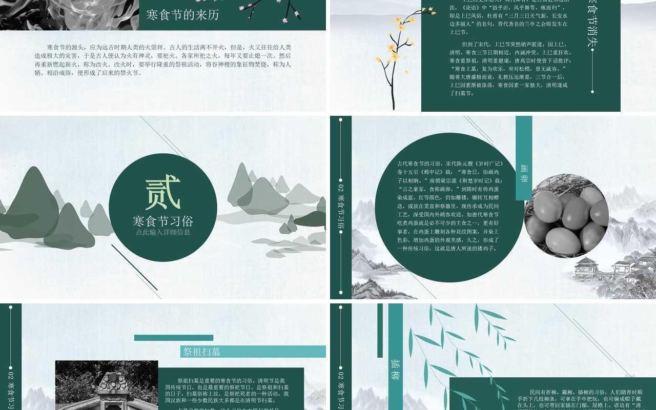 绿色清新寒食节传统节日介绍主题班会PPT模板