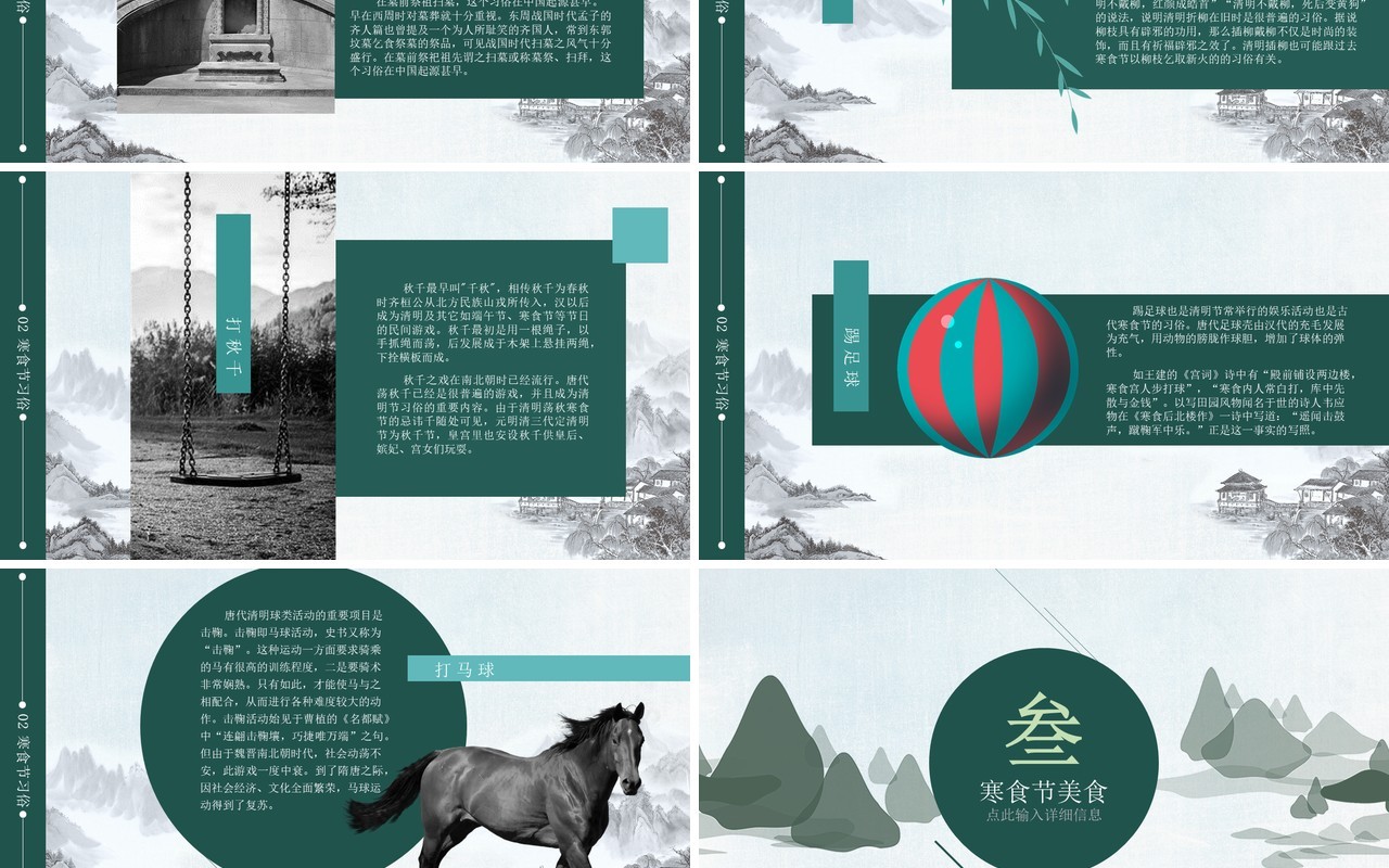 绿色清新寒食节传统节日介绍主题班会PPT模板