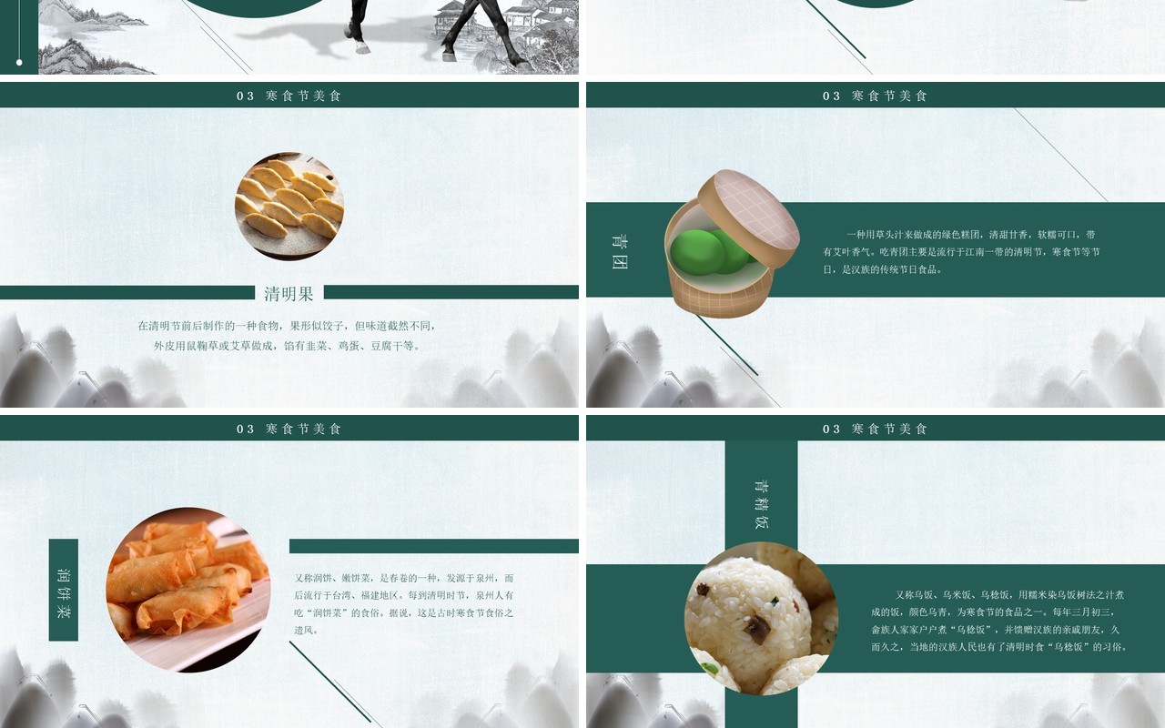 绿色清新寒食节传统节日介绍主题班会PPT模板