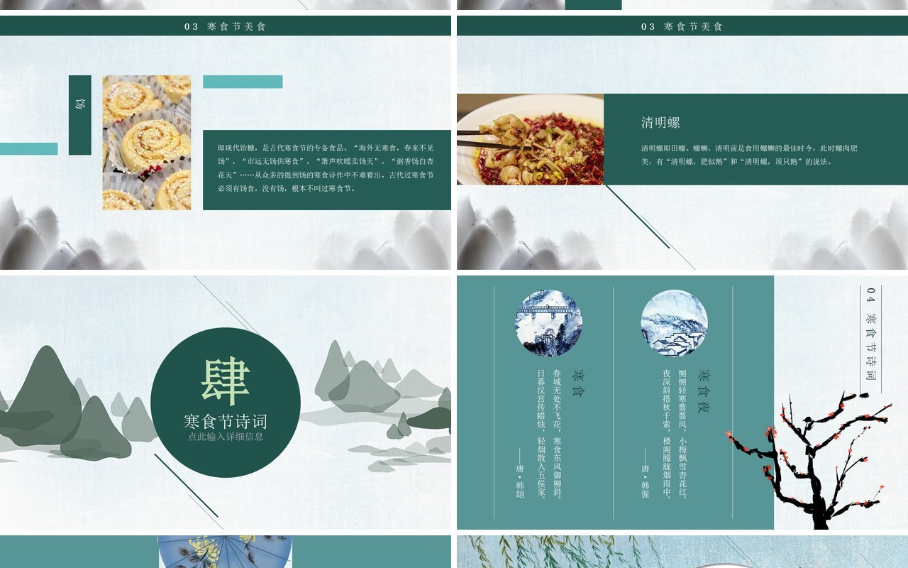 绿色清新寒食节传统节日介绍主题班会PPT模板