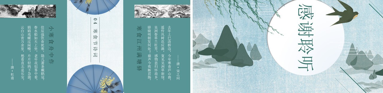 绿色清新寒食节传统节日介绍主题班会PPT模板