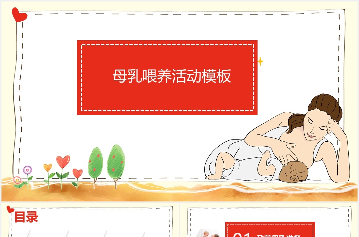 母乳喂养医疗护理培训课程PPT模板