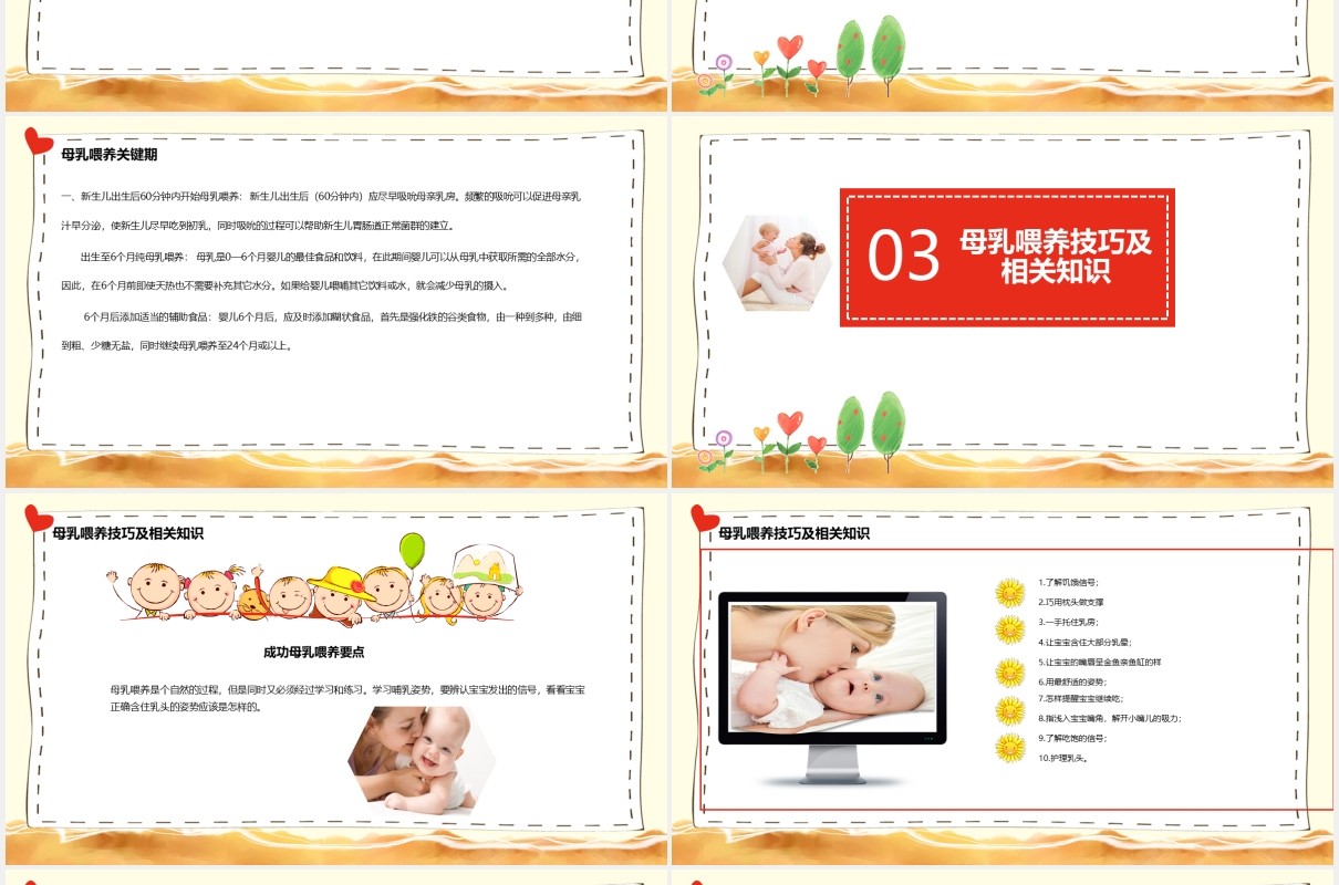 母乳喂养医疗护理培训课程PPT模板