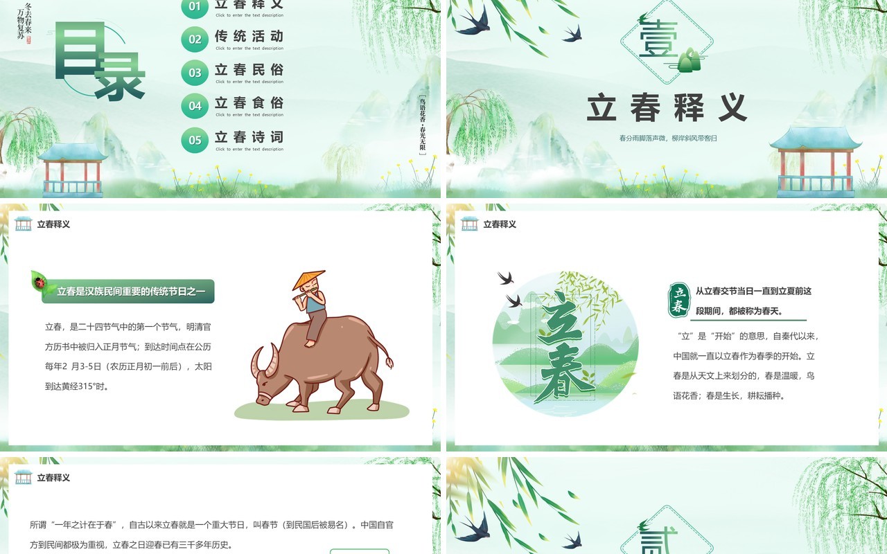 绿色中国风二十四传统节气之立春PPT模板