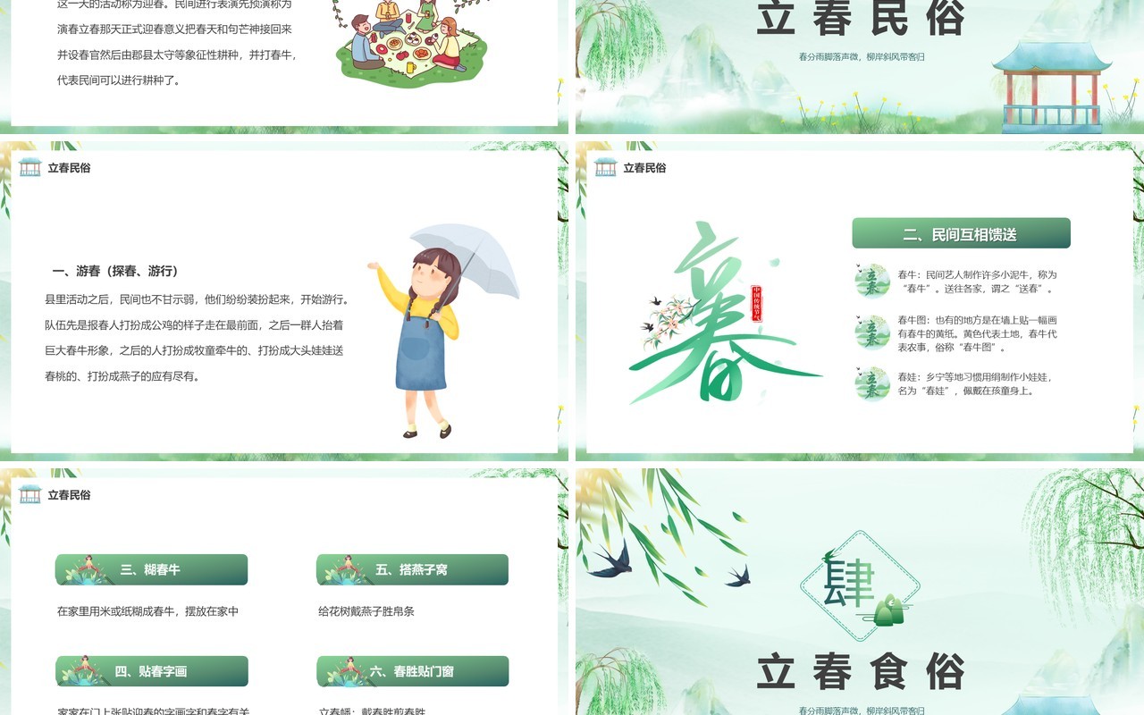 绿色中国风二十四传统节气之立春PPT模板