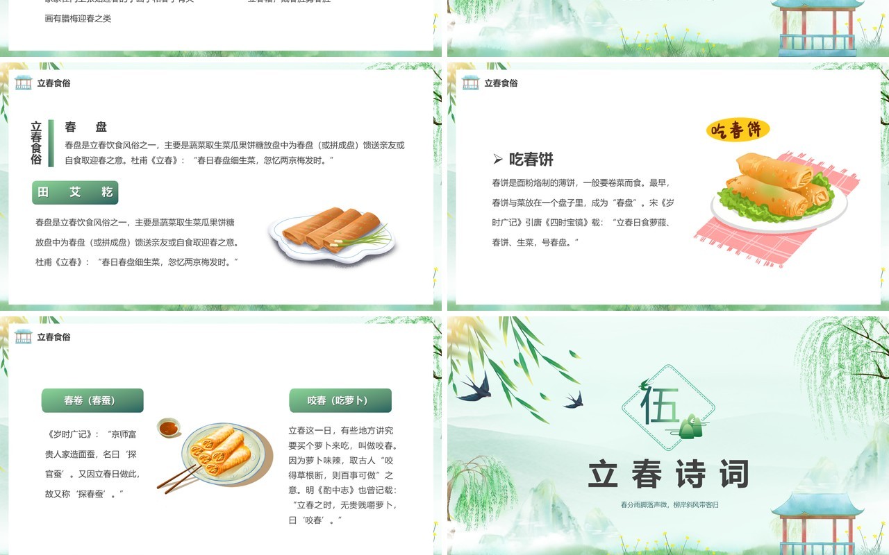 绿色中国风二十四传统节气之立春PPT模板