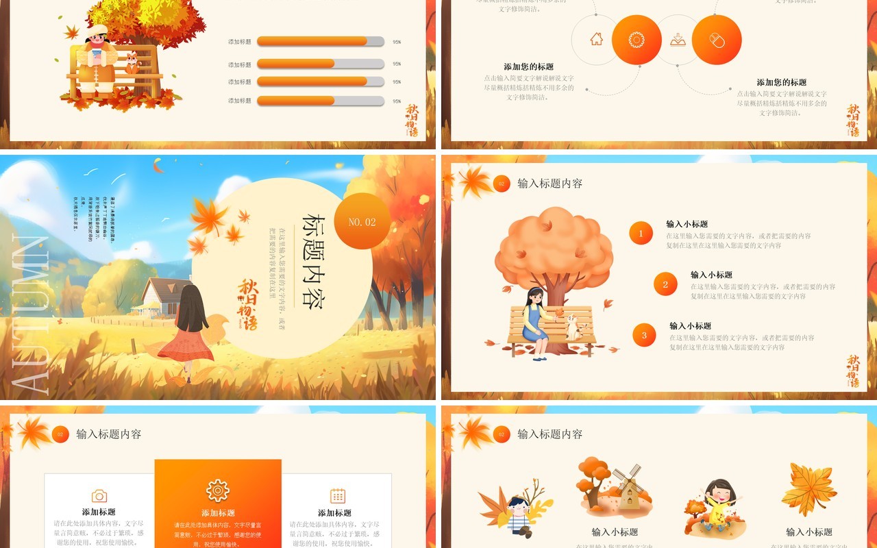 橙色插画风秋天你好PPT通用模板