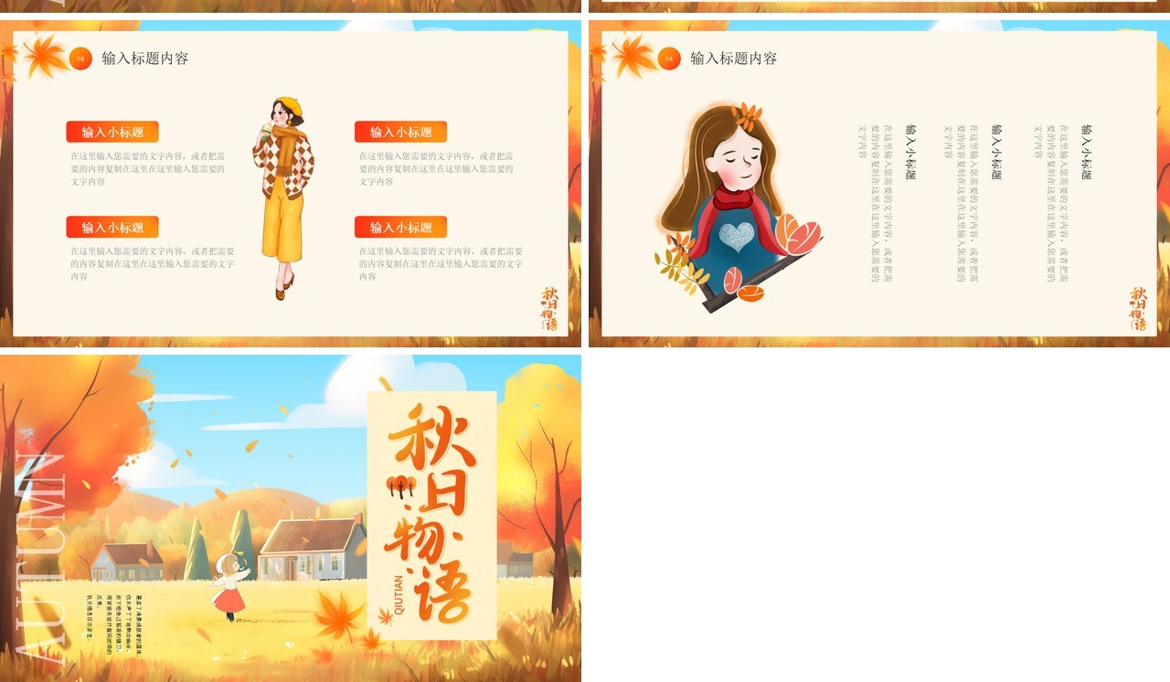 橙色插画风秋天你好PPT通用模板