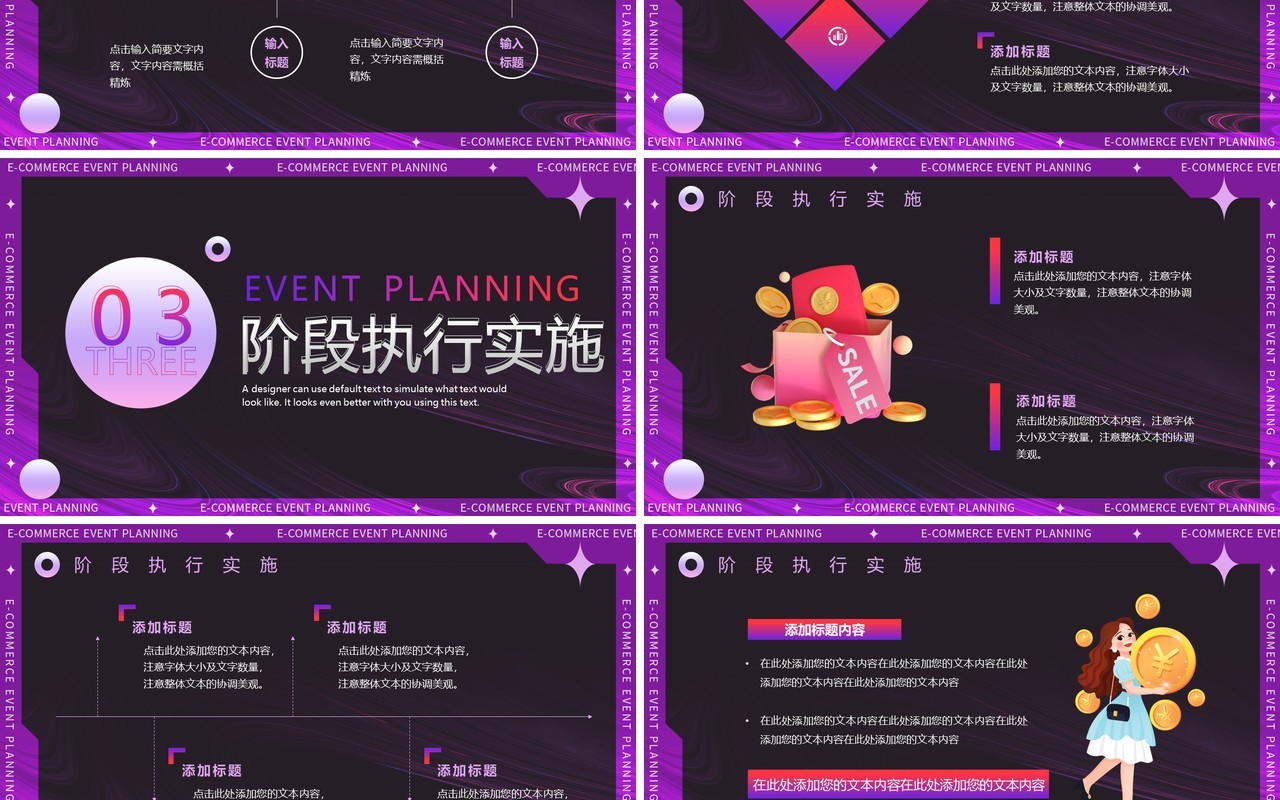 紫色插画风电商购物活动策划PPT模板