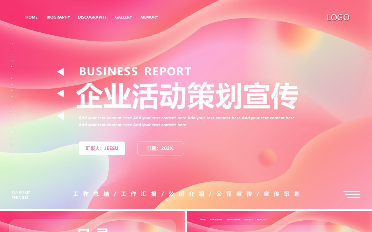 粉色渐变流体企业宣传策划PPT模板