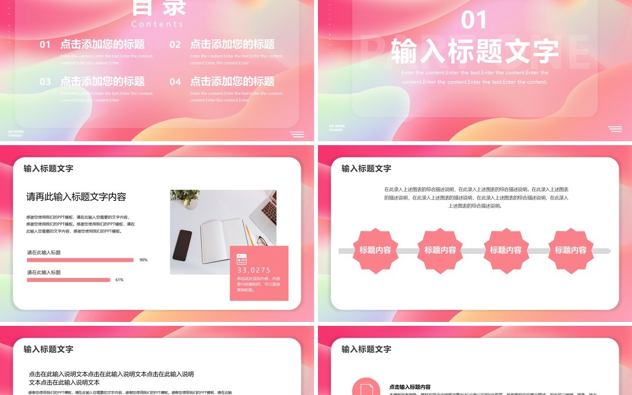 粉色渐变流体企业宣传策划PPT模板