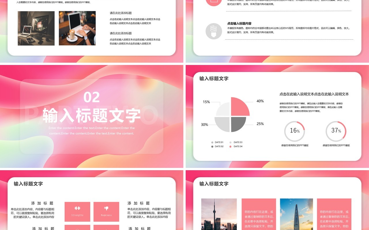 粉色渐变流体企业宣传策划PPT模板