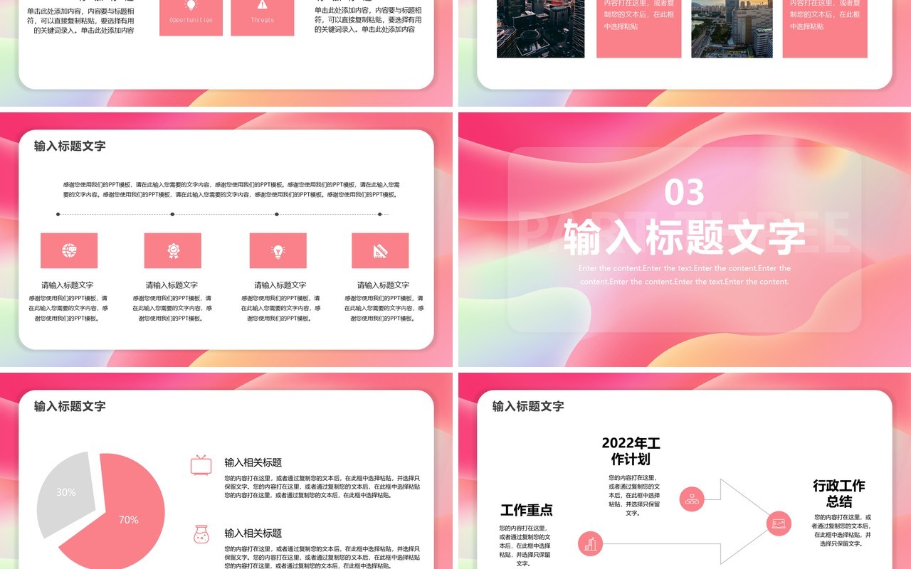 粉色渐变流体企业宣传策划PPT模板