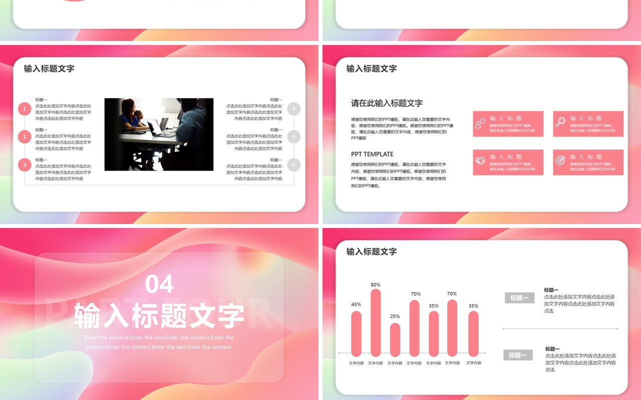 粉色渐变流体企业宣传策划PPT模板