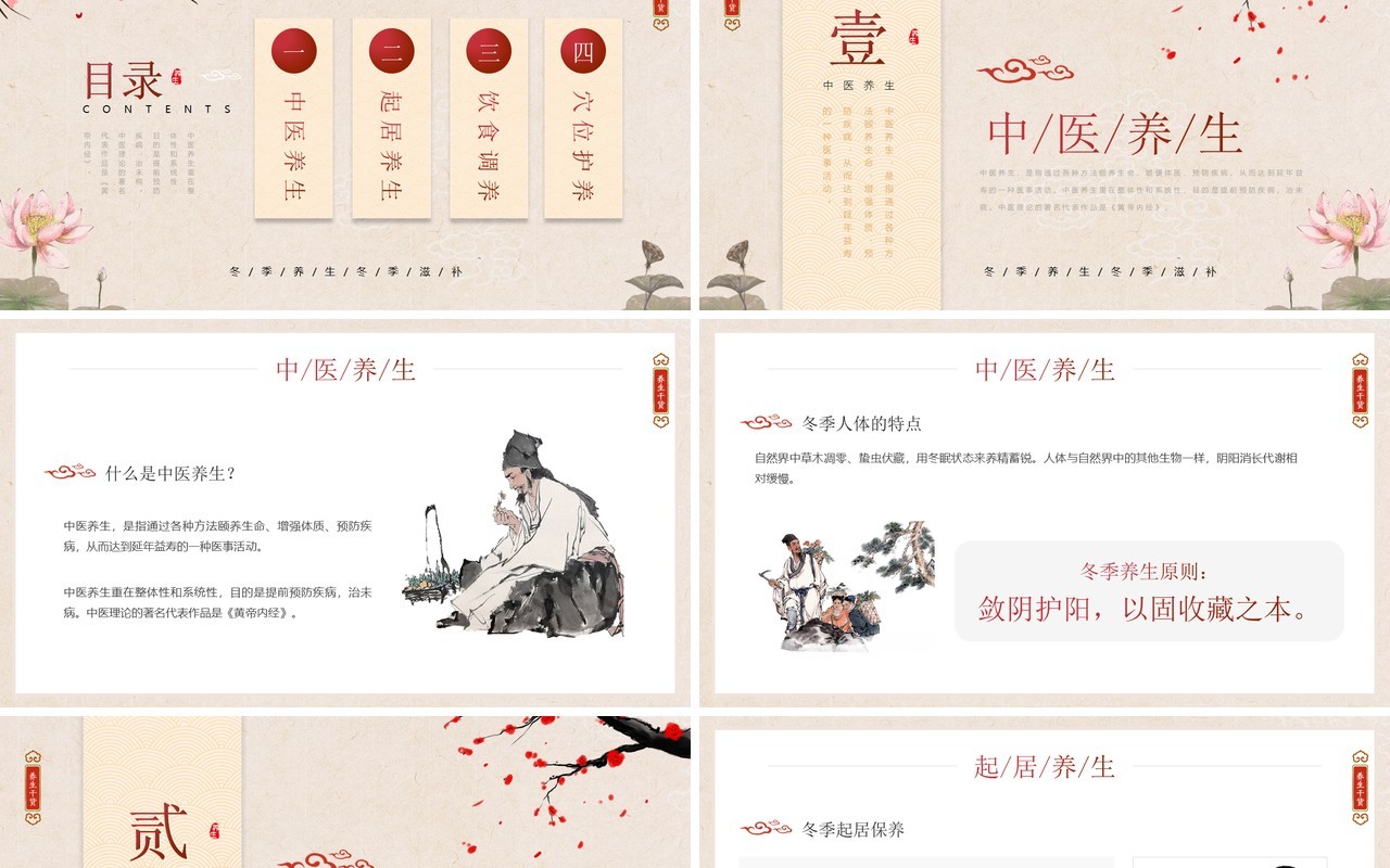 中国风冬季养生知识介绍PPT模板
