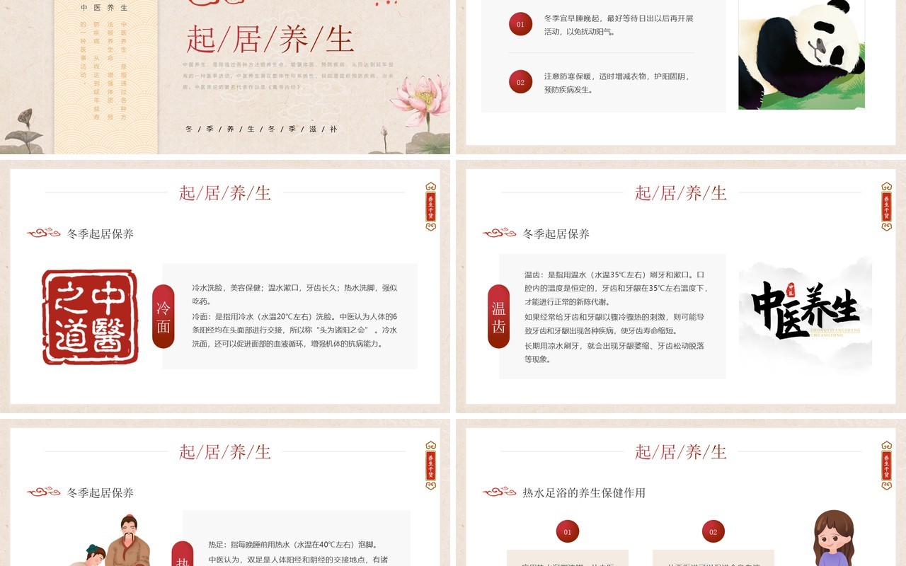 中国风冬季养生知识介绍PPT模板