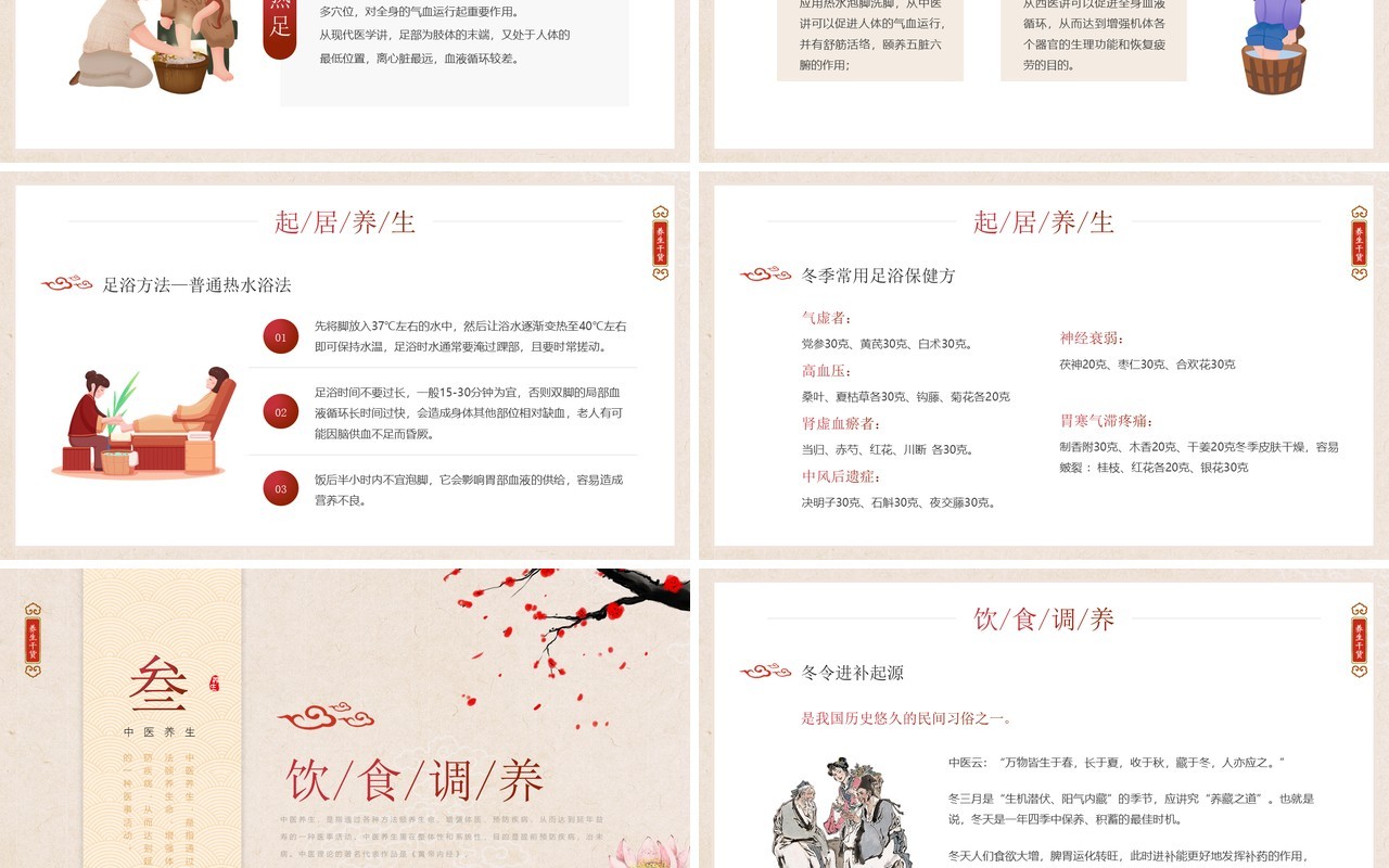 中国风冬季养生知识介绍PPT模板