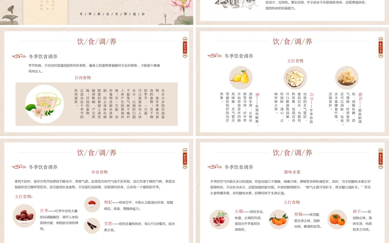 中国风冬季养生知识介绍PPT模板