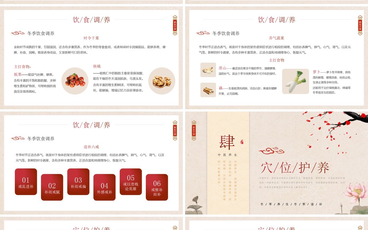中国风冬季养生知识介绍PPT模板