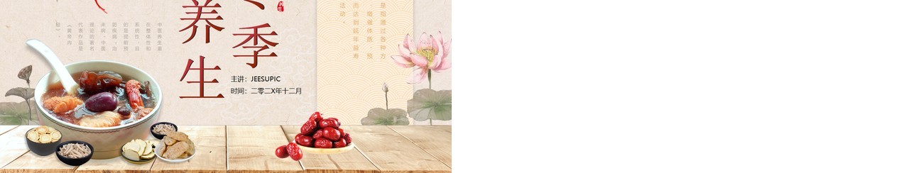 中国风冬季养生知识介绍PPT模板