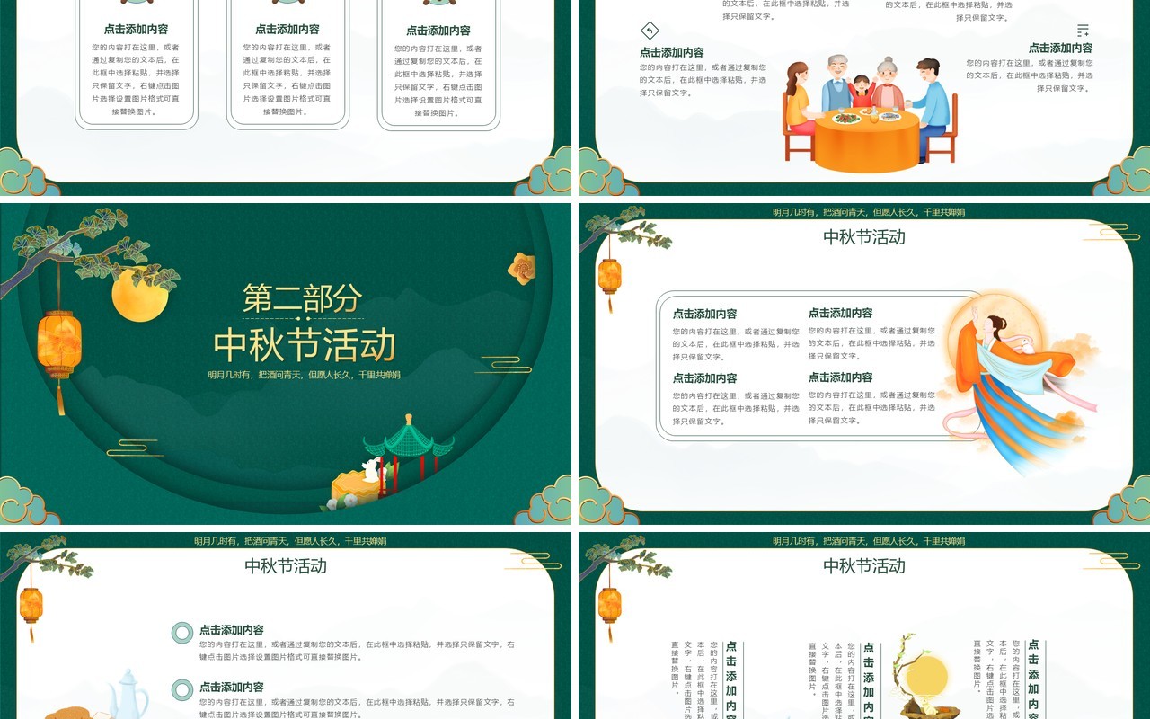 绿色中国风中秋节宣传介绍PPT模板