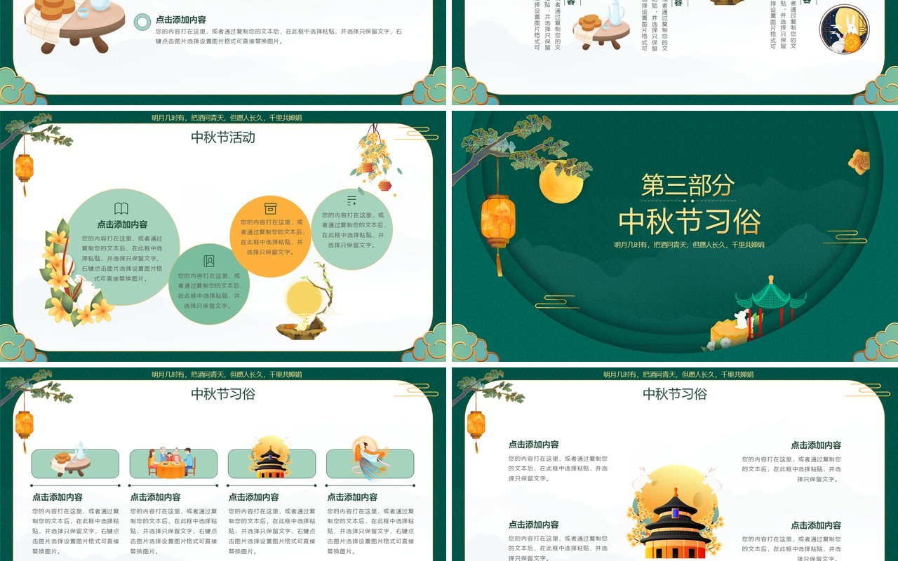绿色中国风中秋节宣传介绍PPT模板