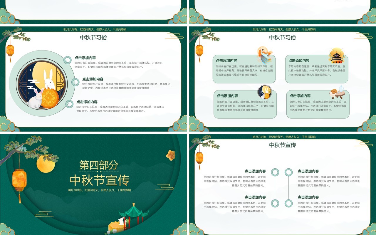 绿色中国风中秋节宣传介绍PPT模板