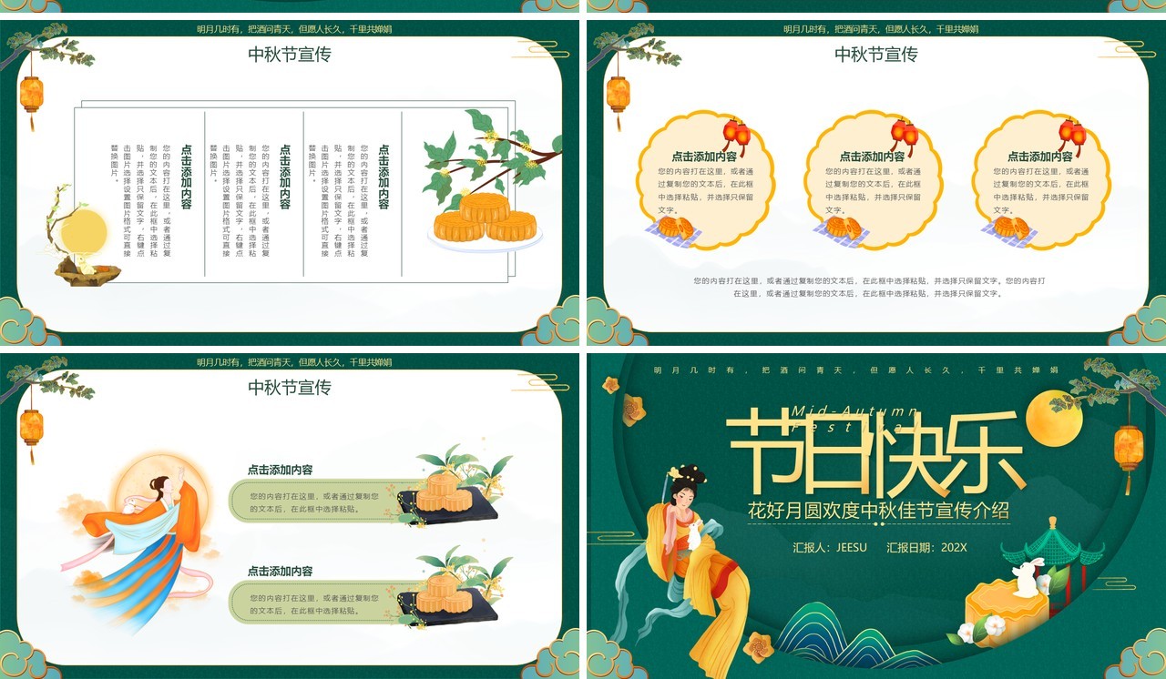 绿色中国风中秋节宣传介绍PPT模板