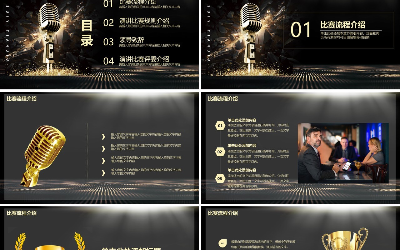 黑金色演讲比赛pk对决PPT模板