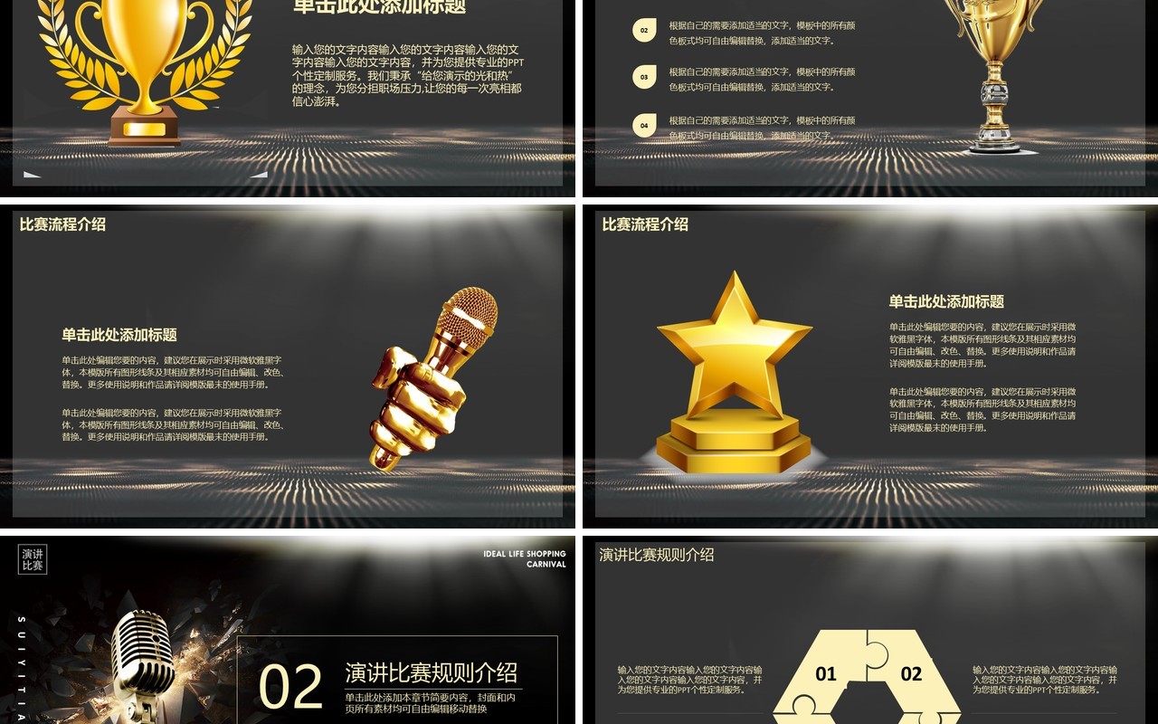 黑金色演讲比赛pk对决PPT模板