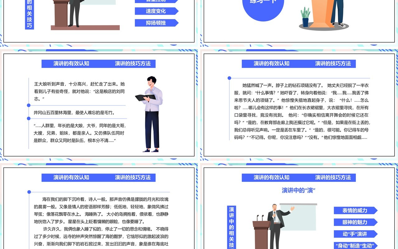 部编版高中语文必修二演讲技巧课件PPT模板