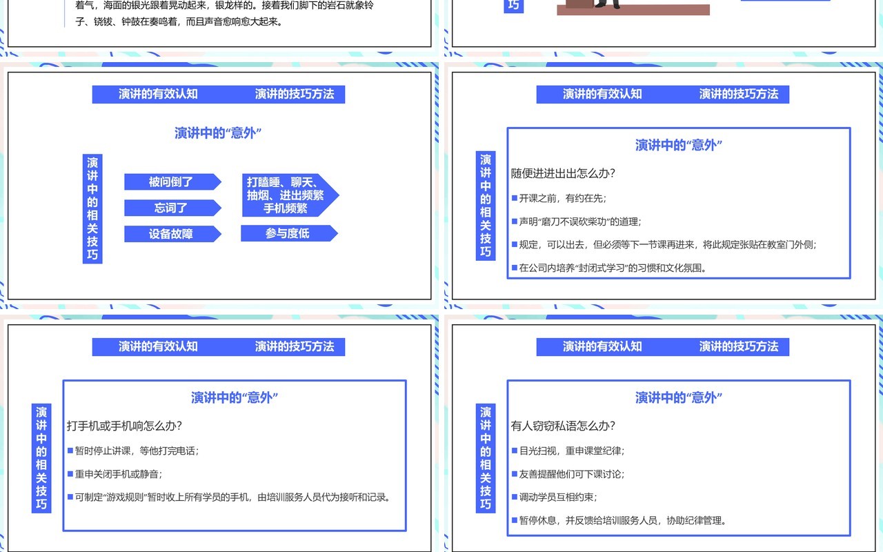 部编版高中语文必修二演讲技巧课件PPT模板