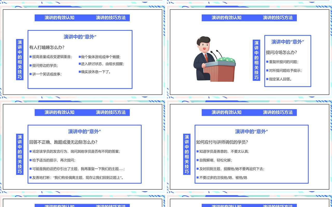 部编版高中语文必修二演讲技巧课件PPT模板