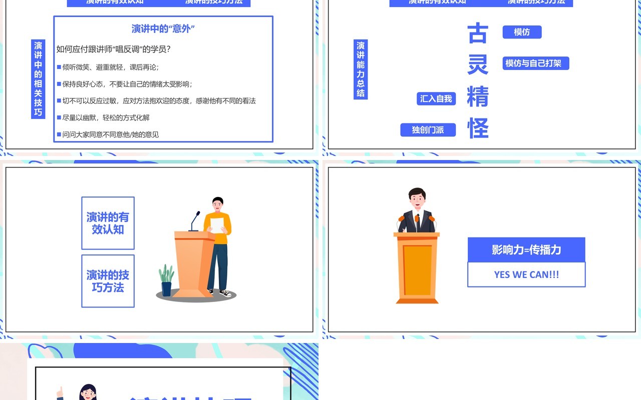 部编版高中语文必修二演讲技巧课件PPT模板