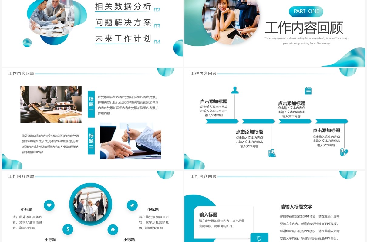 蓝色流体简约风年中汇报总结PPT模板