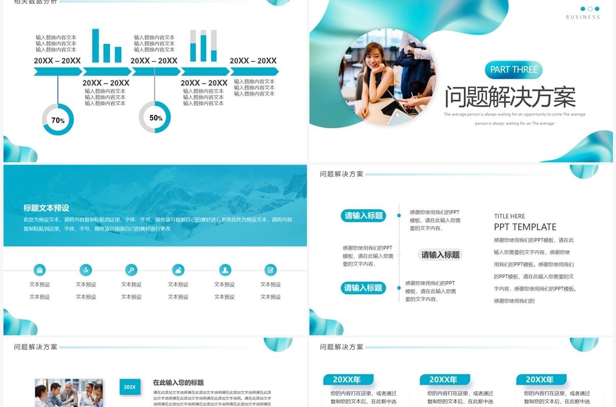 蓝色流体简约风年中汇报总结PPT模板