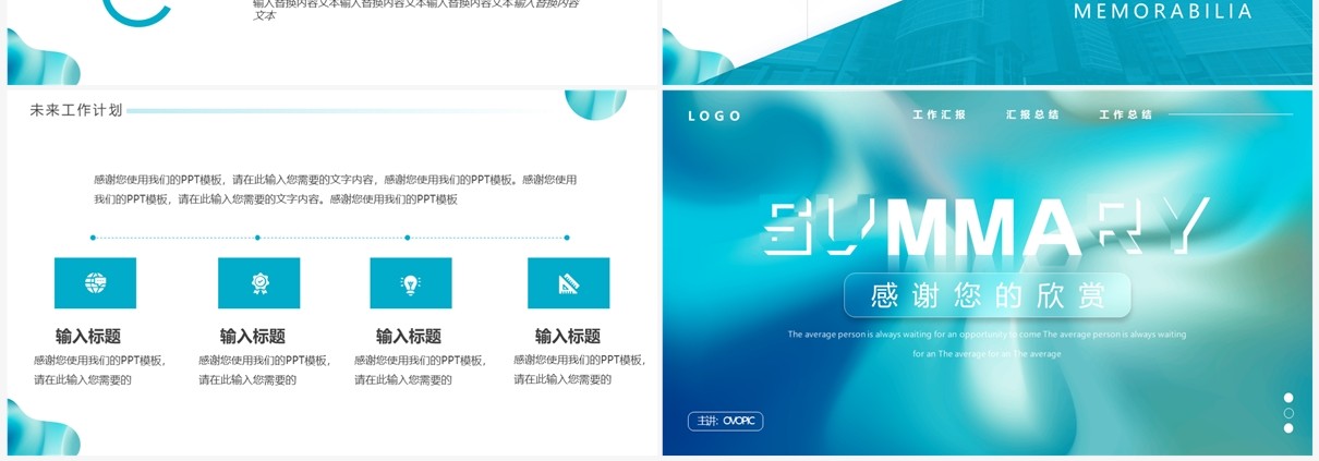 蓝色流体简约风年中汇报总结PPT模板