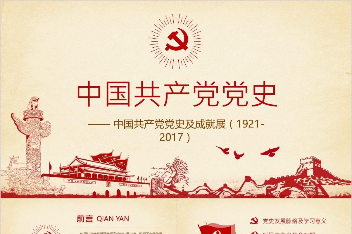 中国共产党党史党课红船精神PPT模板