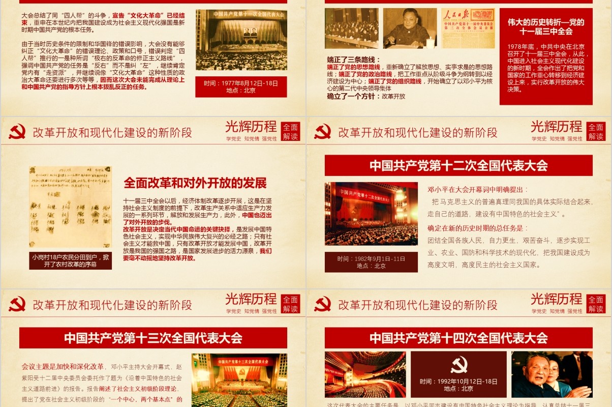 中国共产党党史党课红船精神PPT模板