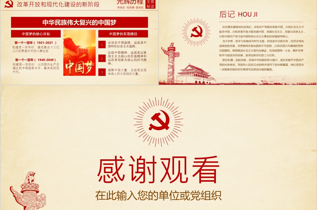 中国共产党党史党课红船精神PPT模板