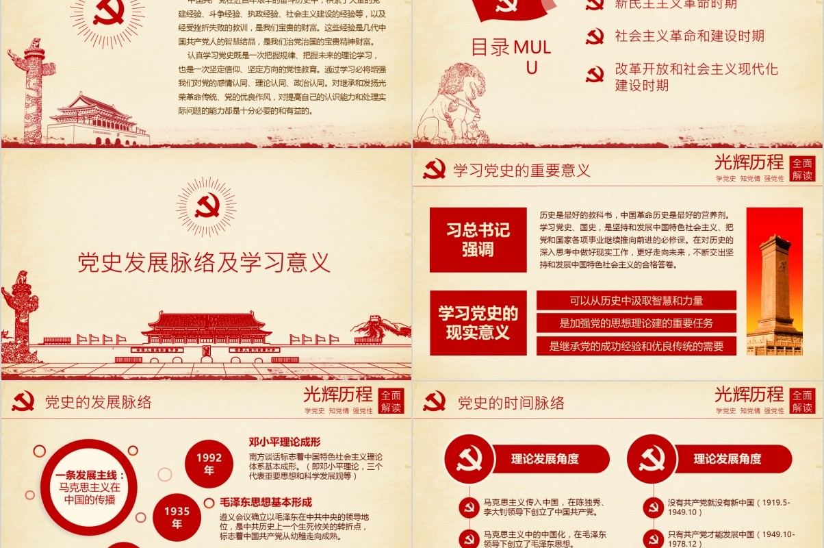 中国共产党党史党课红船精神PPT模板