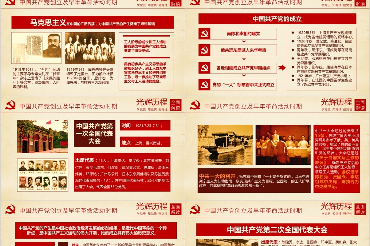 中国共产党党史党课红船精神PPT模板